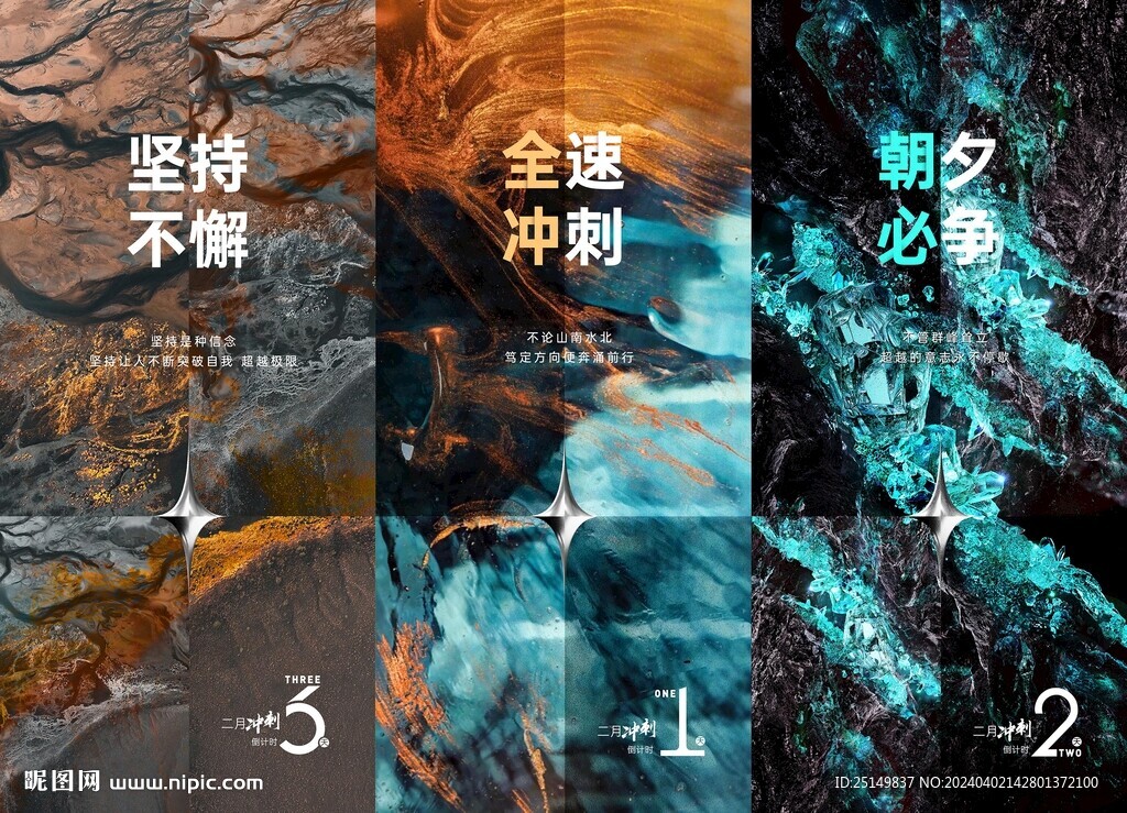 冲刺系列海报