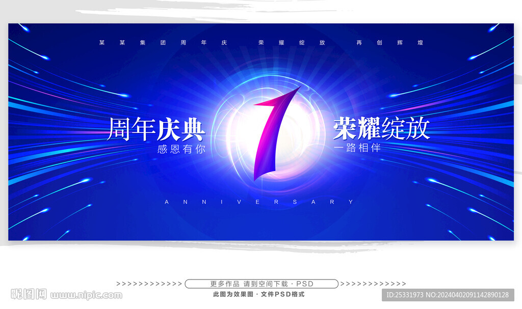 周年庆