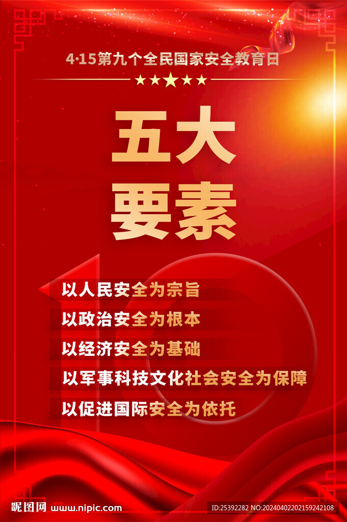全民国家安全教育日