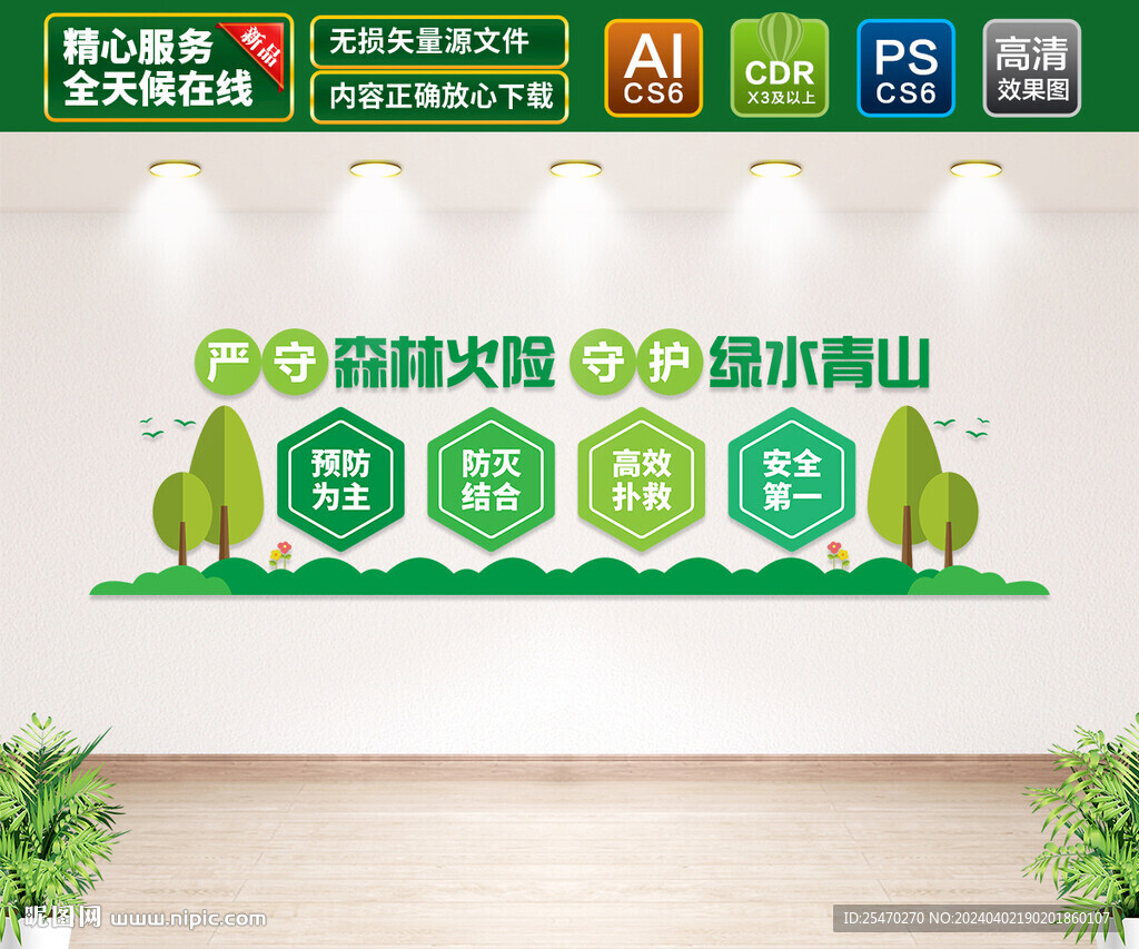 森林防火文化墙