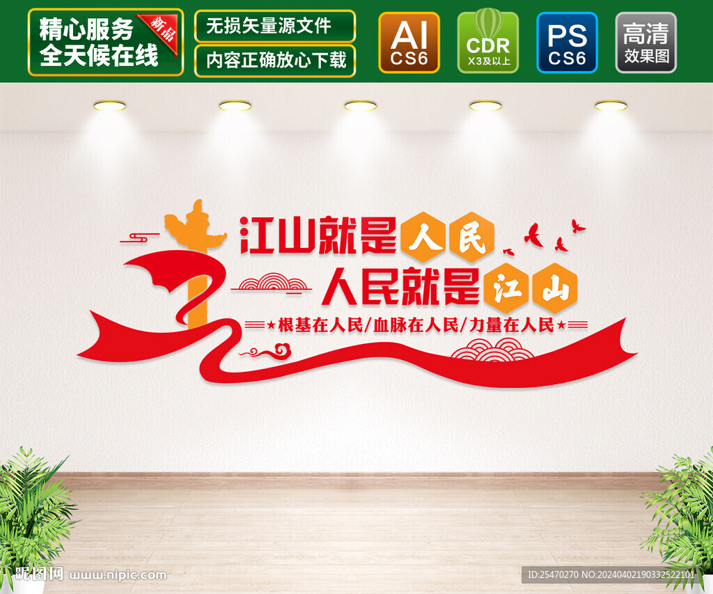 江山就是人民文化墙