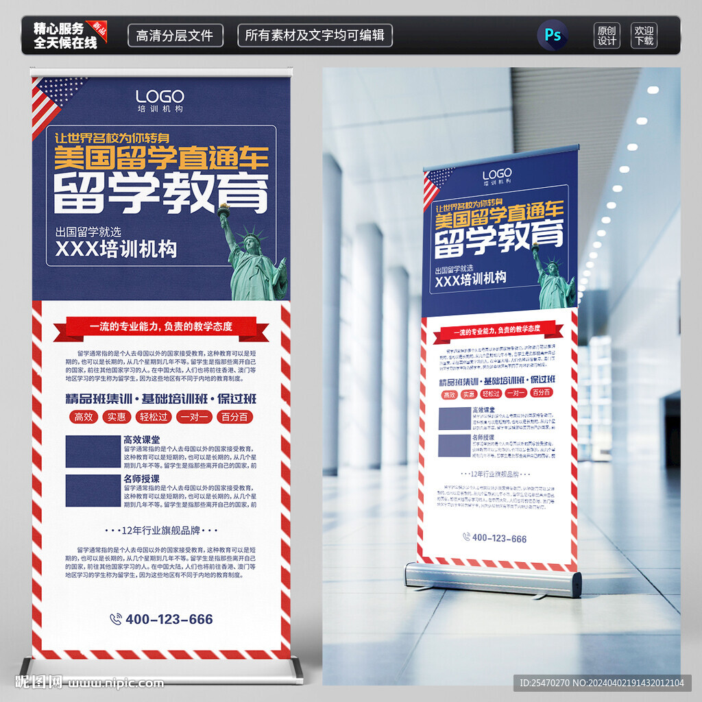 出国留学海报