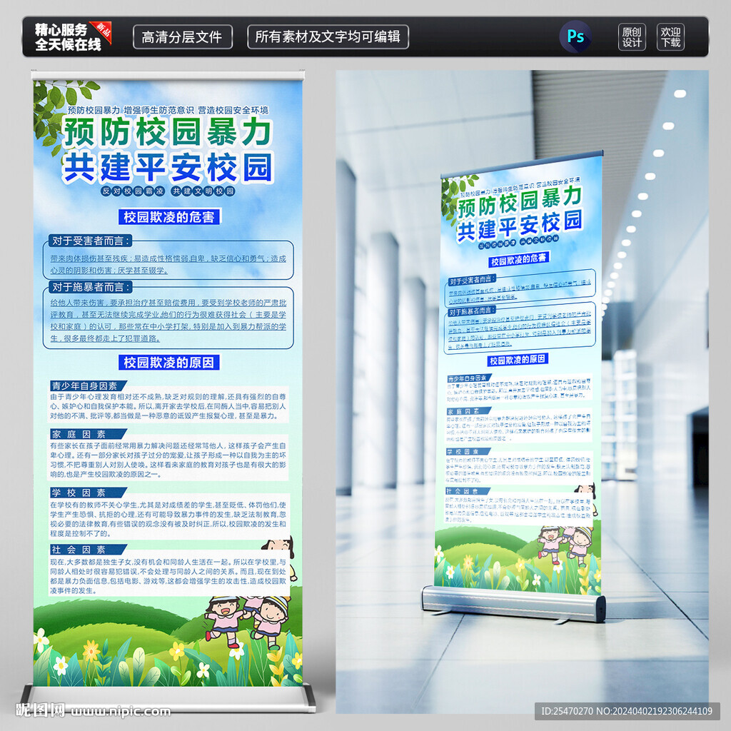 预防校园暴力海报