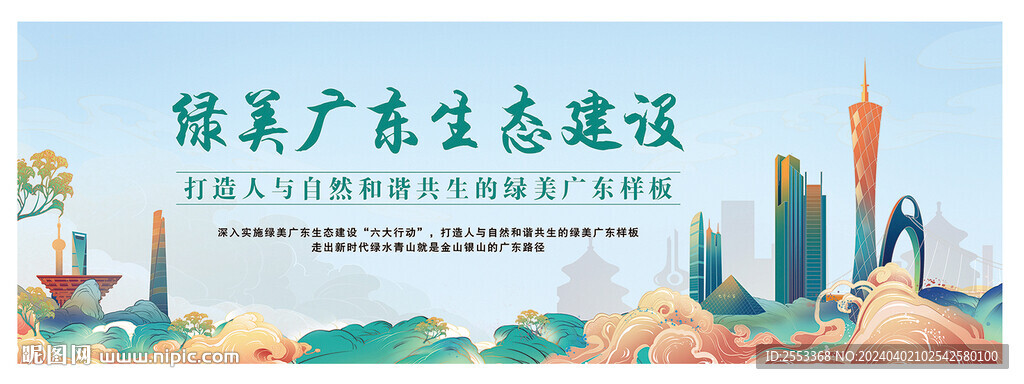 绿美广东生态建设