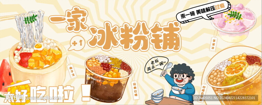 冰粉