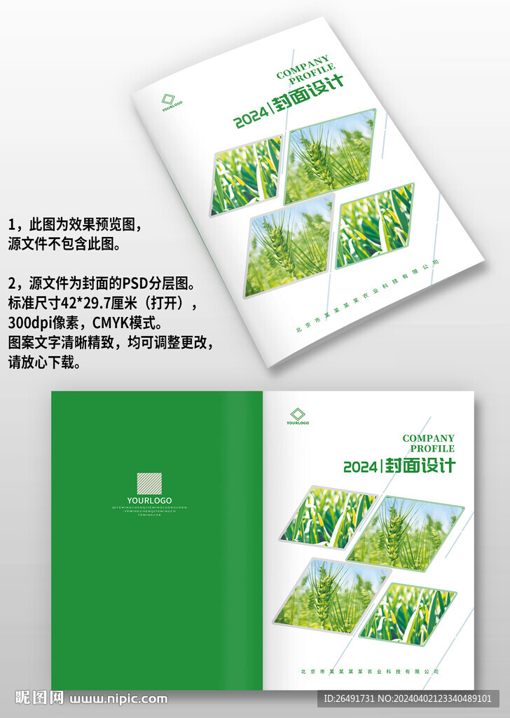 绿色环保农业水稻种植画册封面