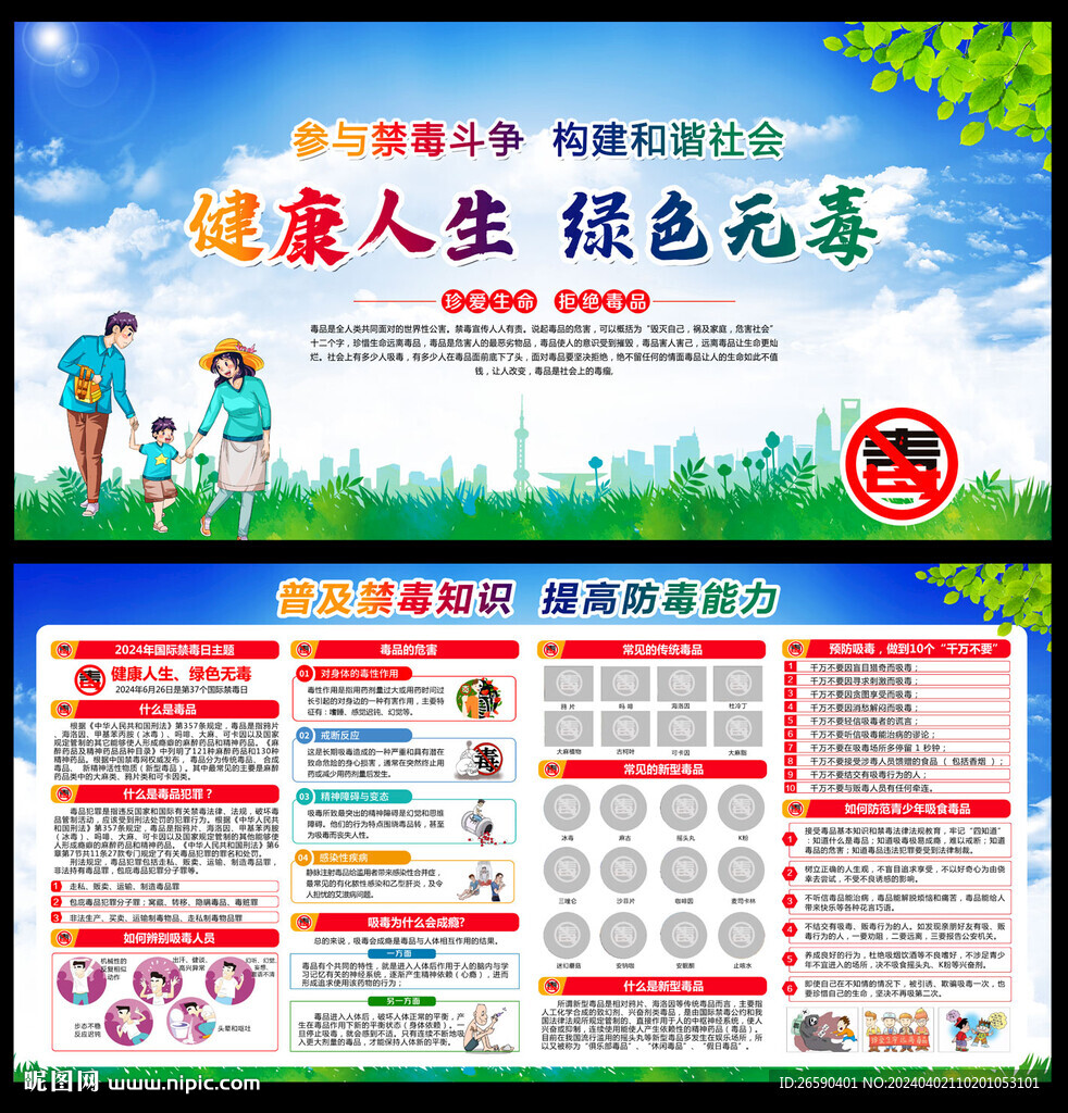 禁毒