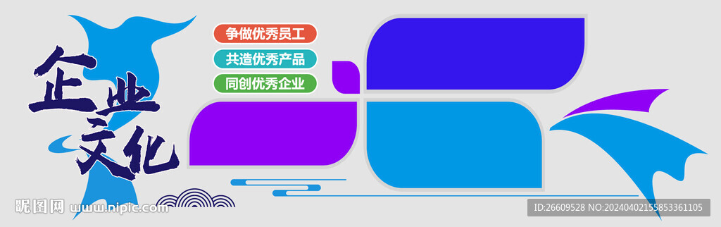 企业文化墙