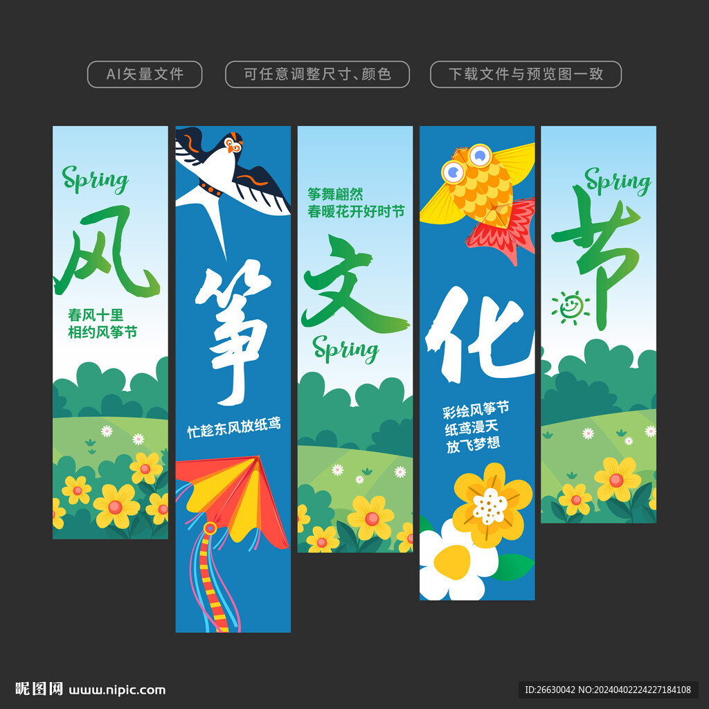 风筝节