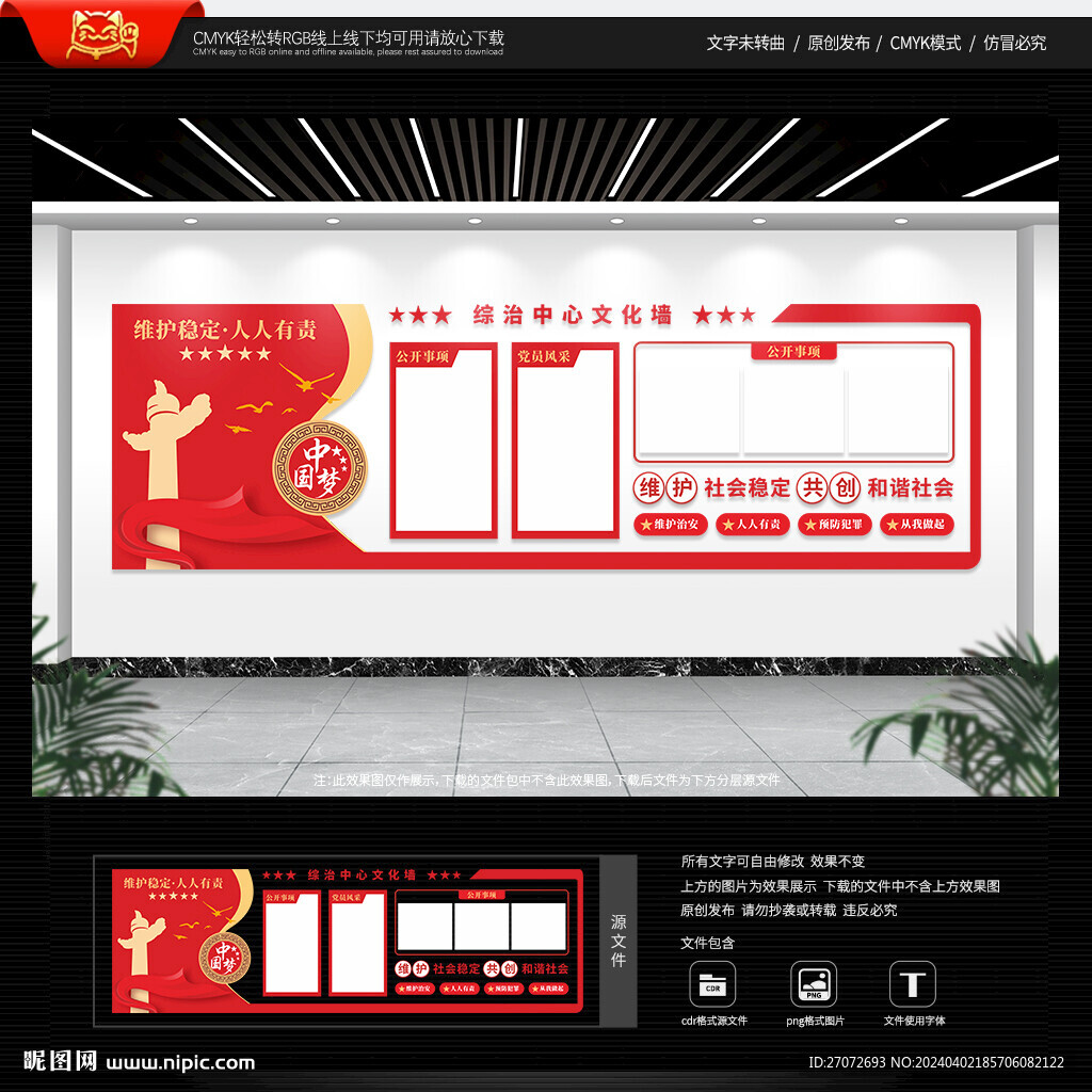 综治中心文化墙