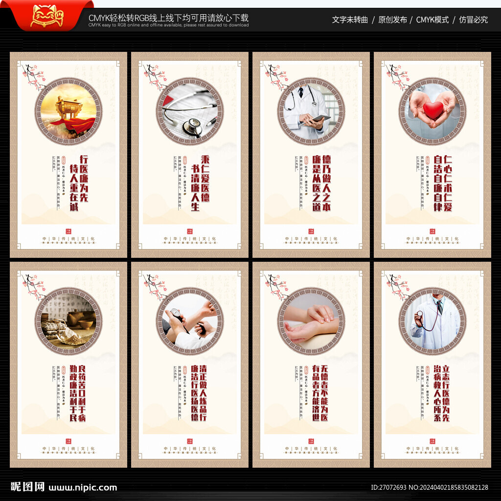 廉洁行医