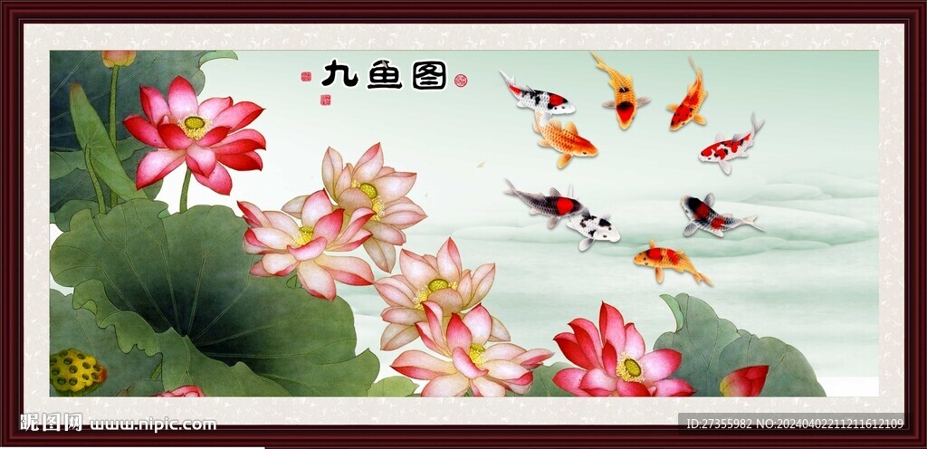 九鱼图 