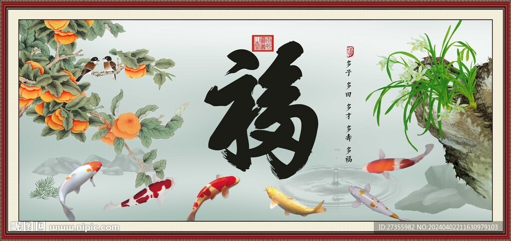 百福图 