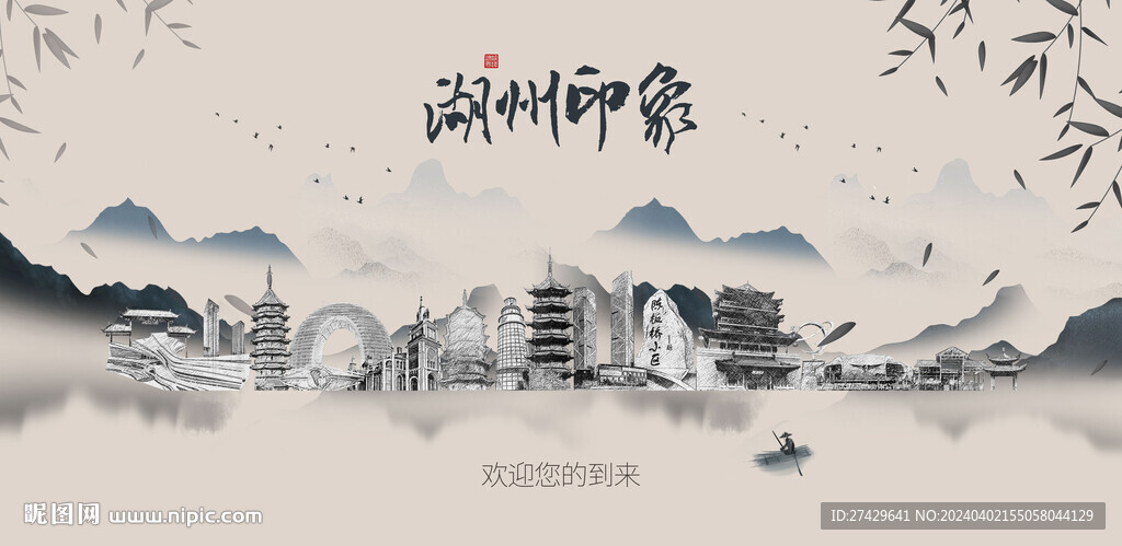 湖州