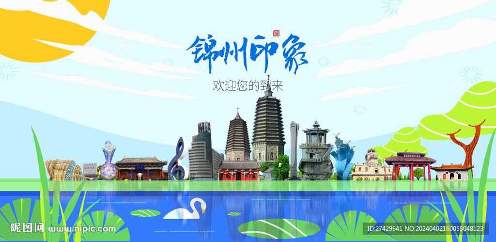 锦州