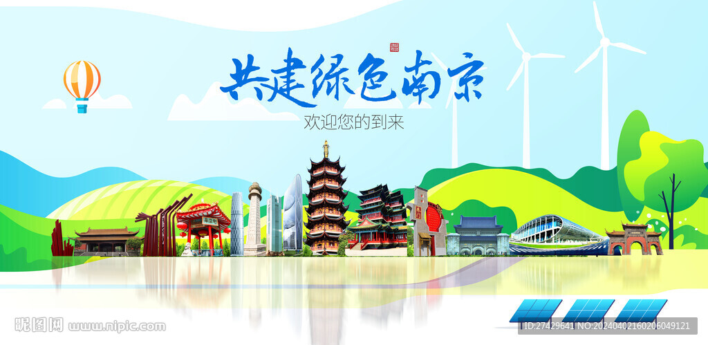 南京