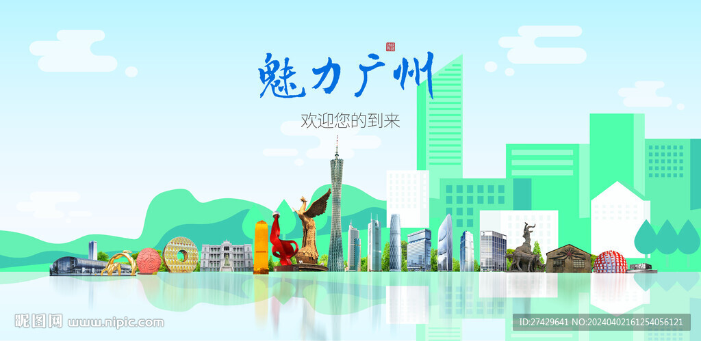 广州