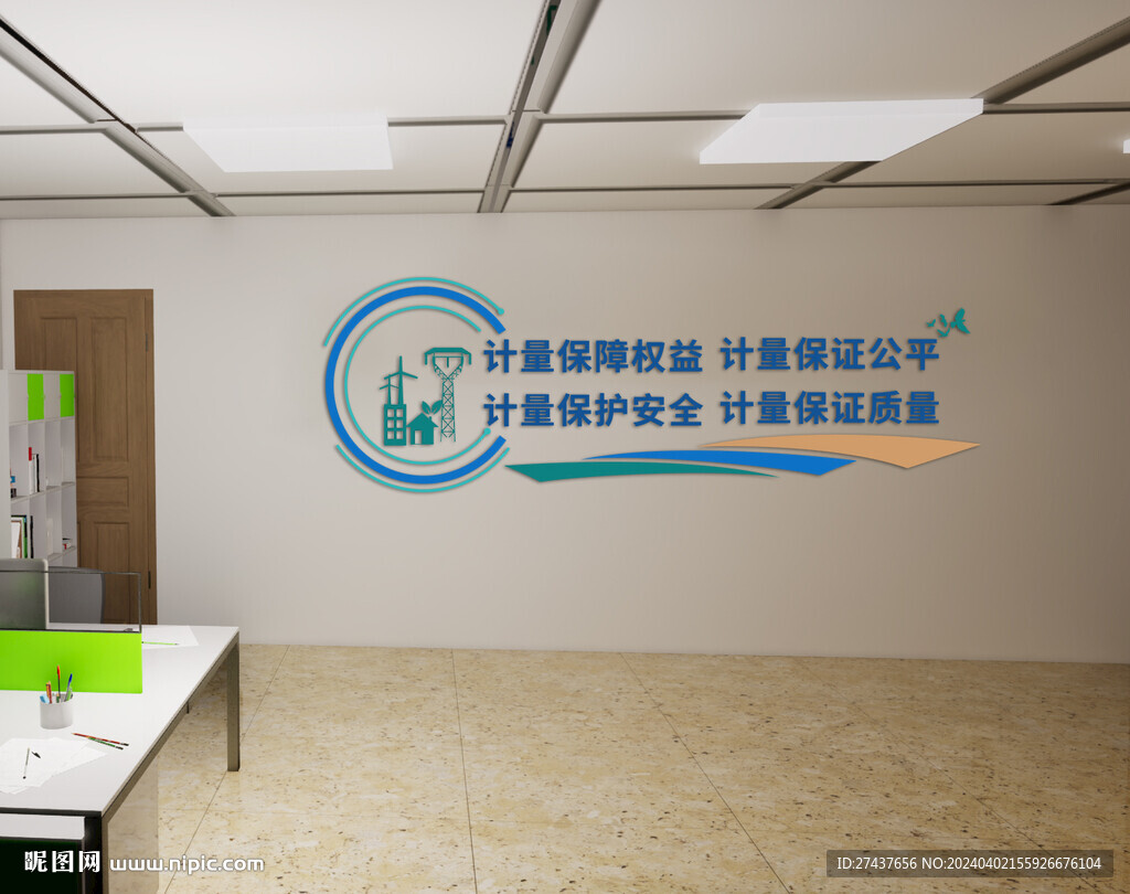 计量口号 文化墙