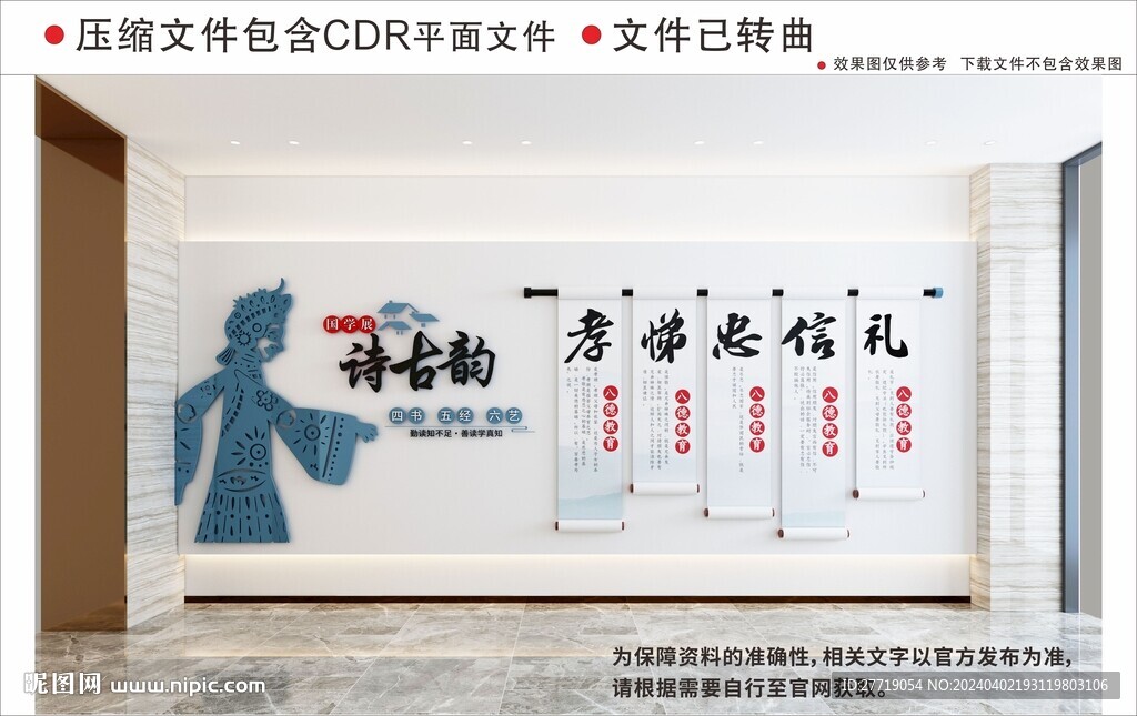 新中式诗书礼仪皮影剪校园文化墙