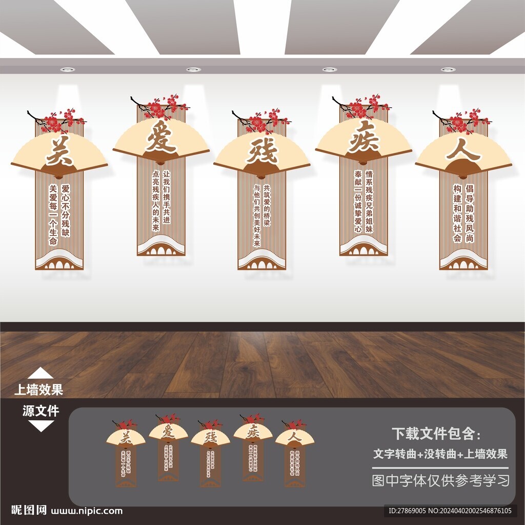 关爱残疾人残疾人之家文化墙