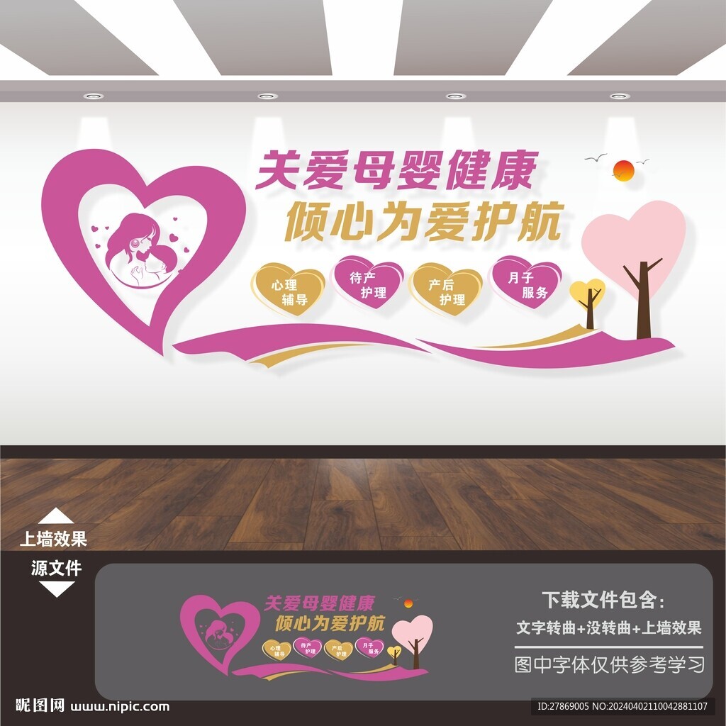 月子中心文化墙