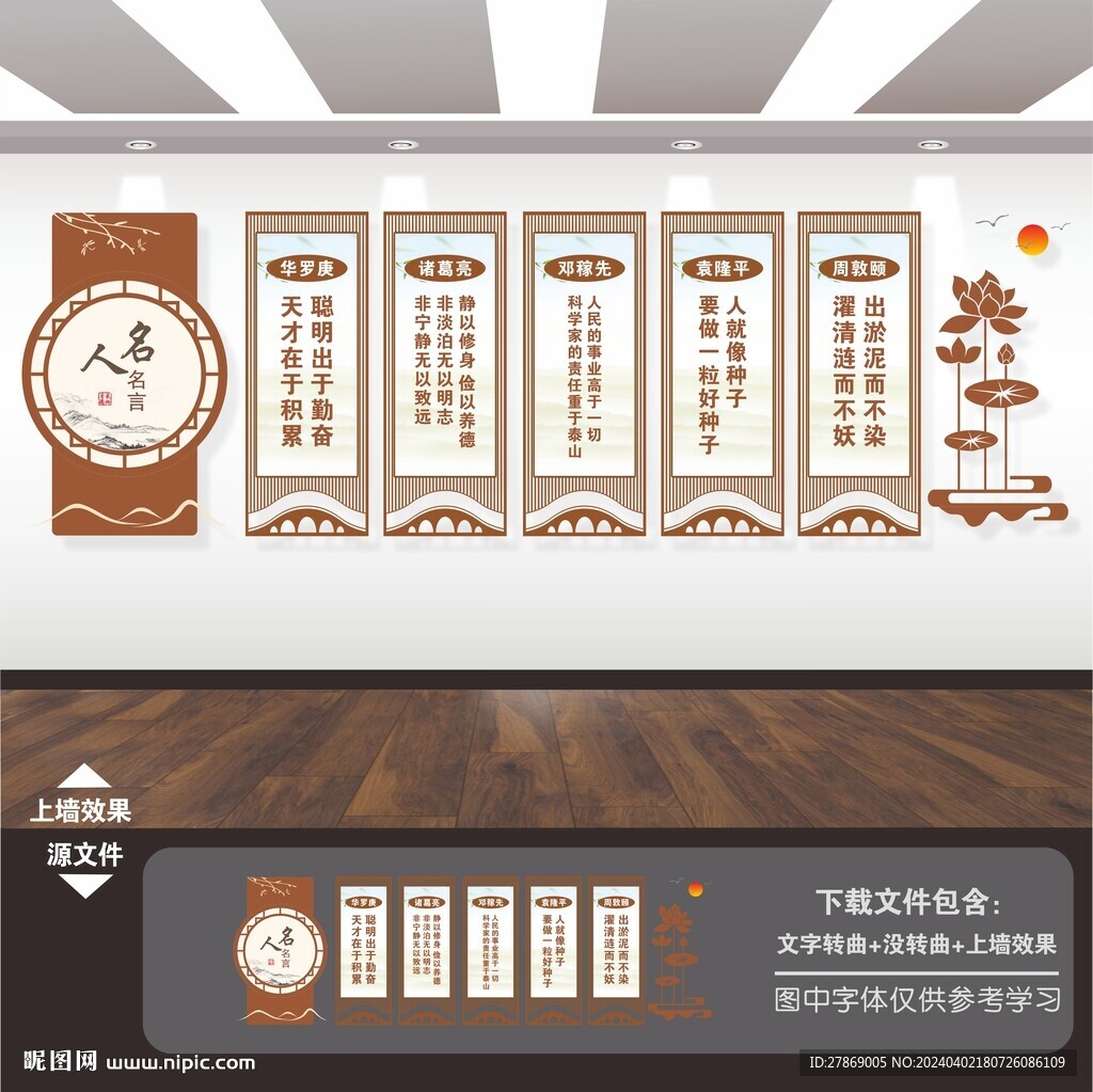 名人名言文化墙