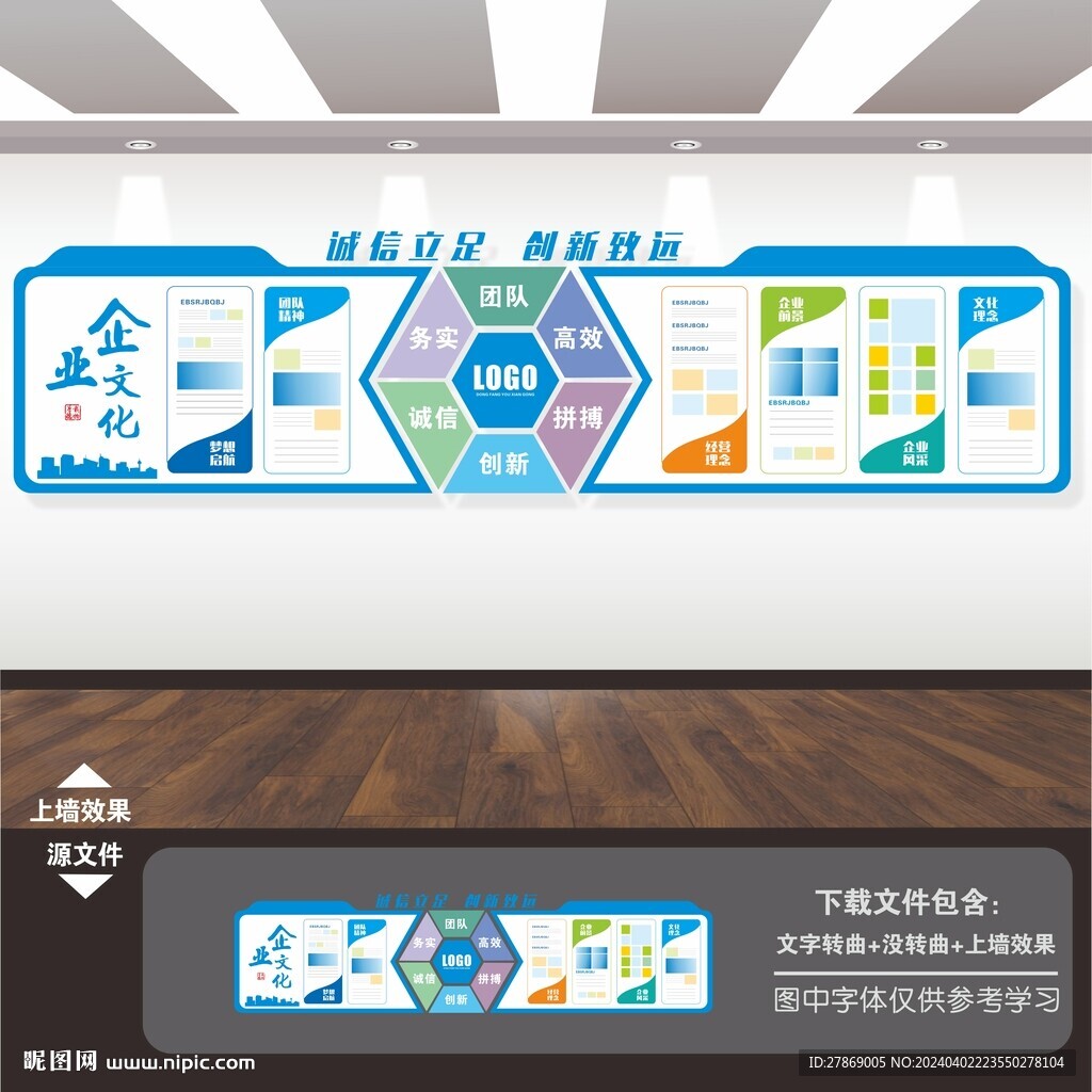 蓝色企业文化展板公司形象背景墙
