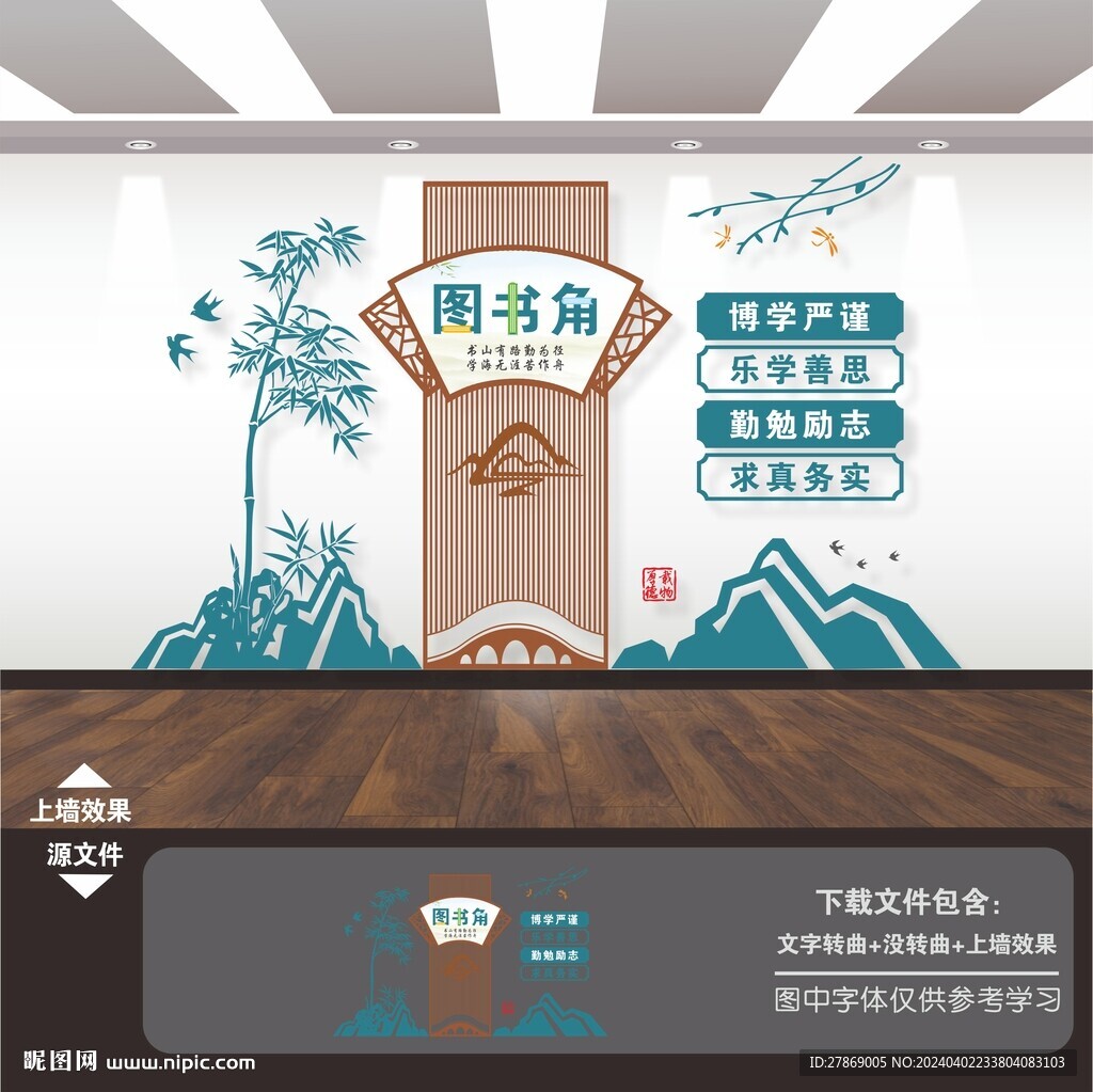 图书角文化墙