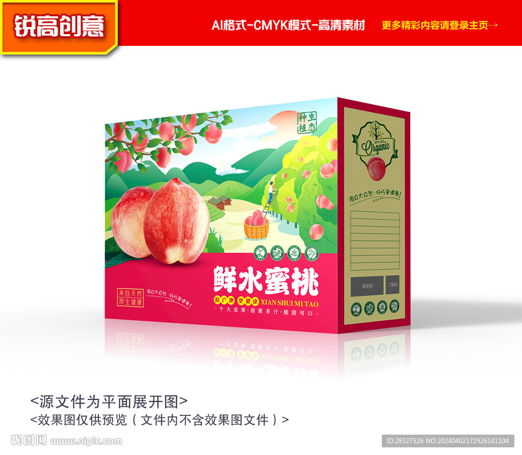 水蜜桃包装 油桃礼盒