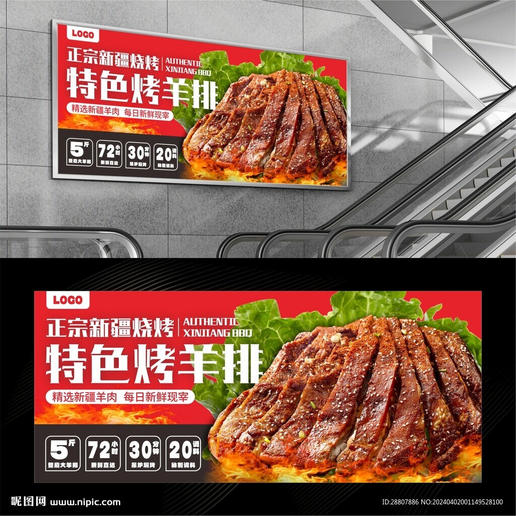 烤羊排
