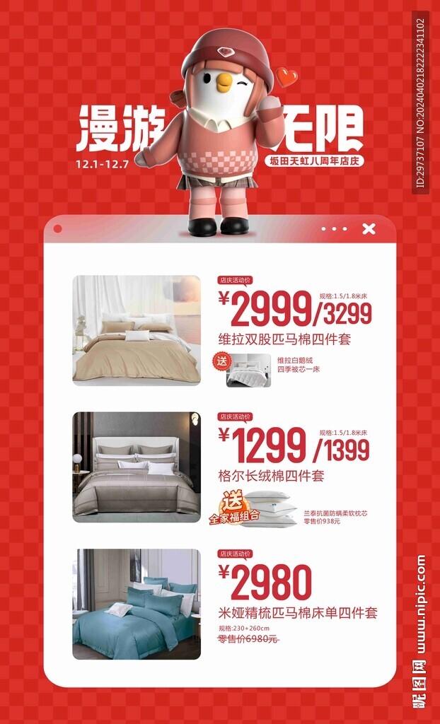 年终大促海报