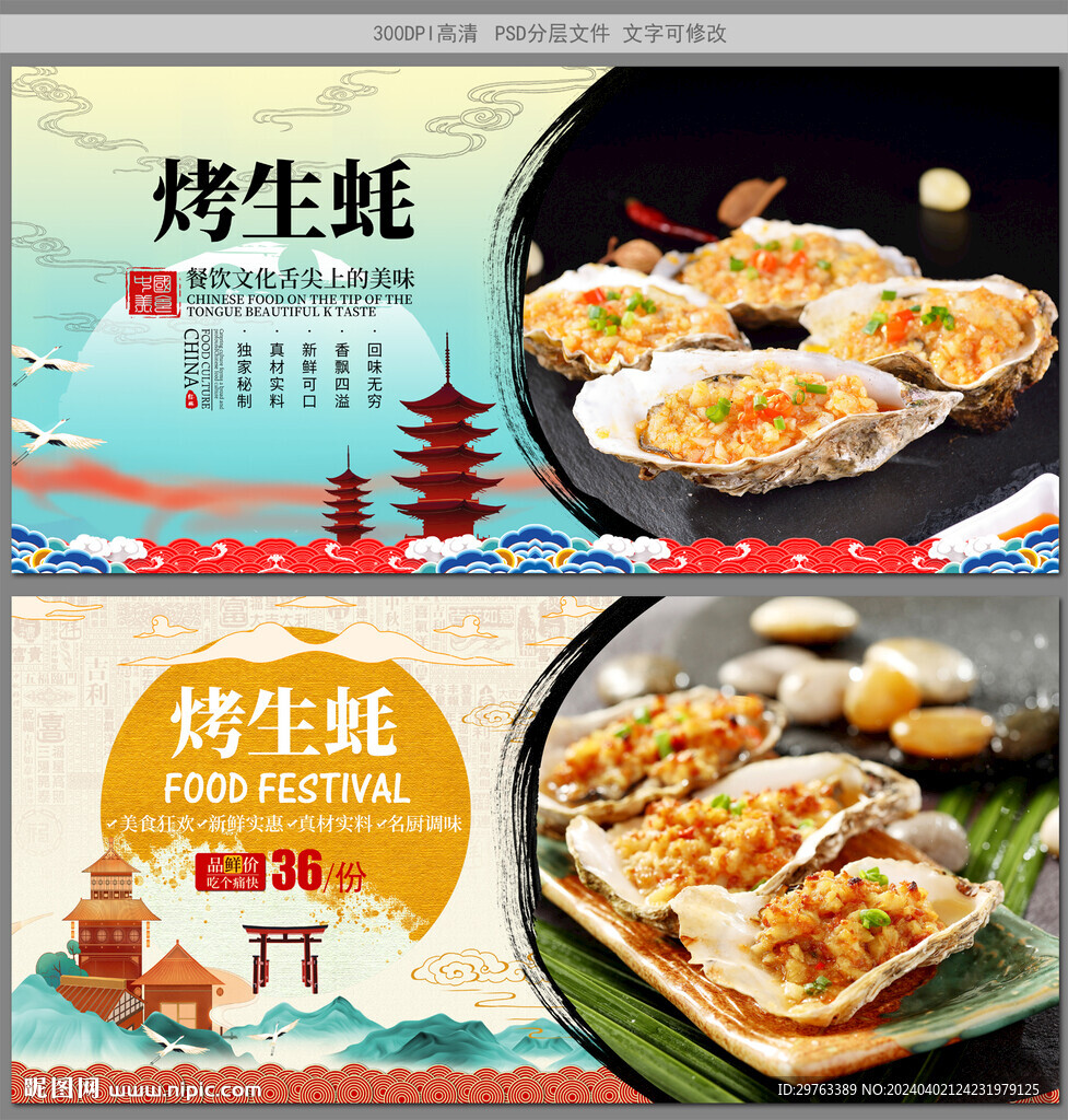 烤生蚝