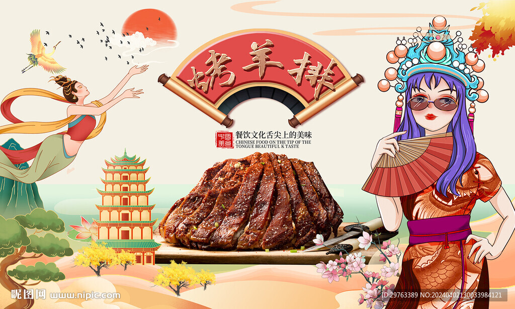 烤羊排背景墙