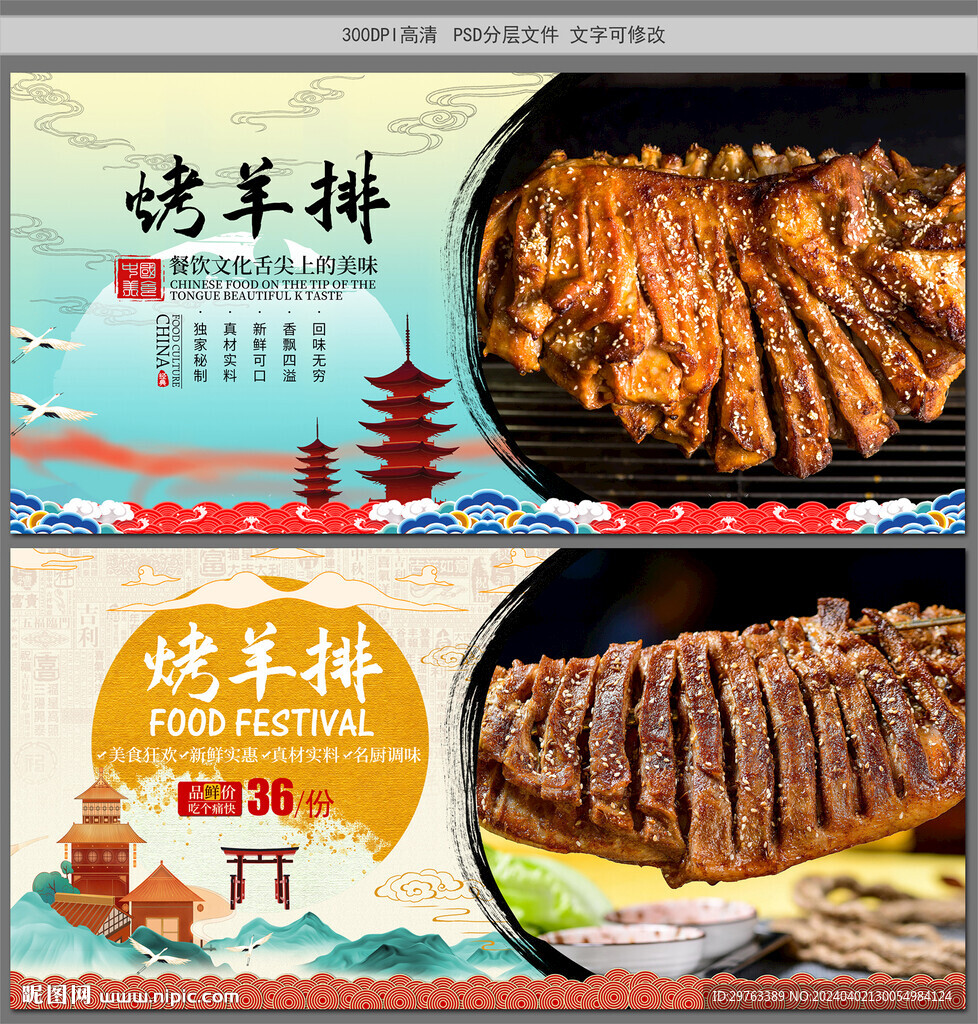 烤羊排