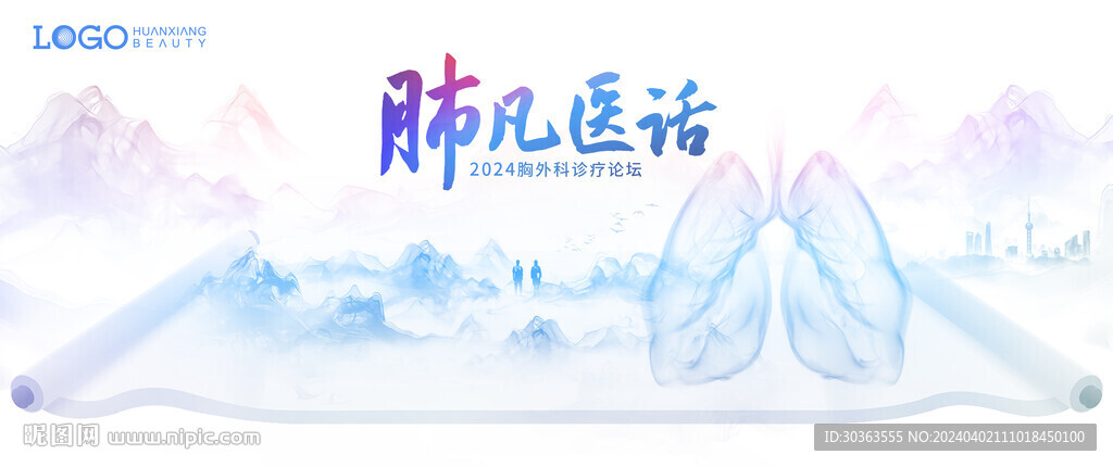 画轴 肺