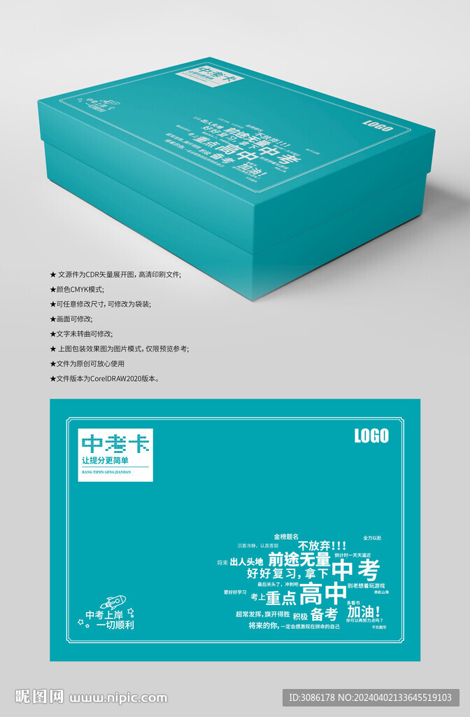 中考答题卡包装盒（内含展开图）