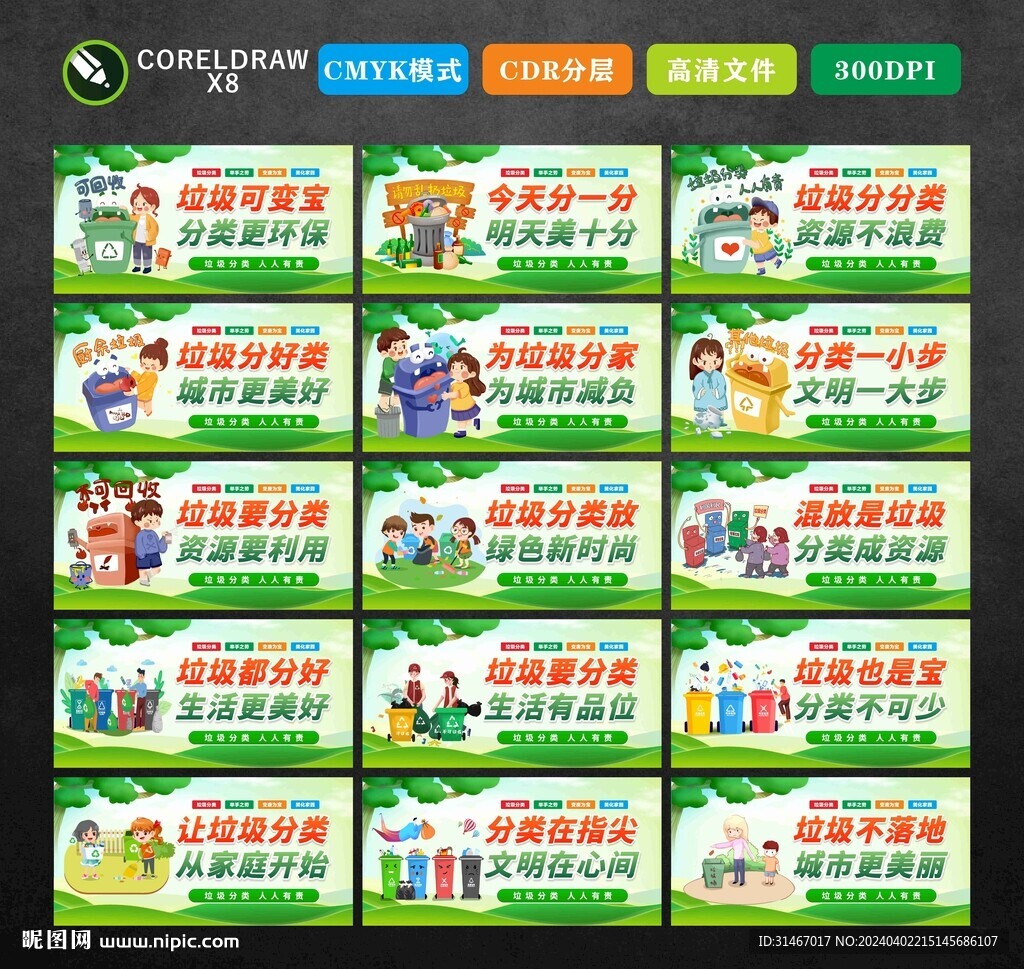 垃圾分类