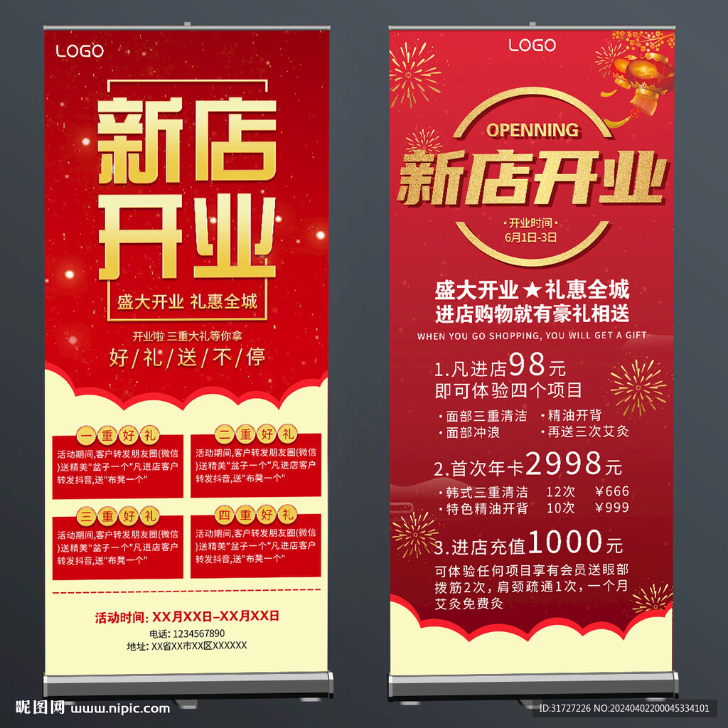 新店开业