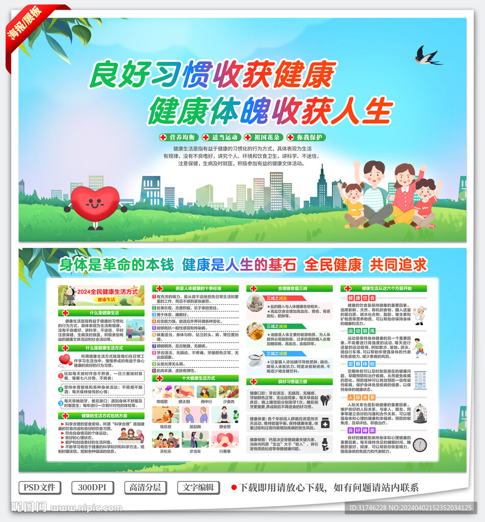 健康生活宣传栏