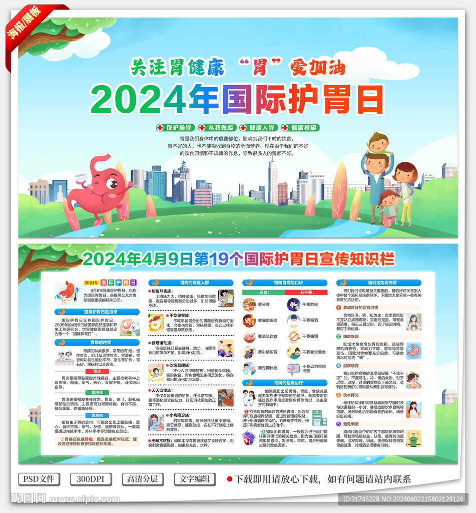 2024年国际护胃日