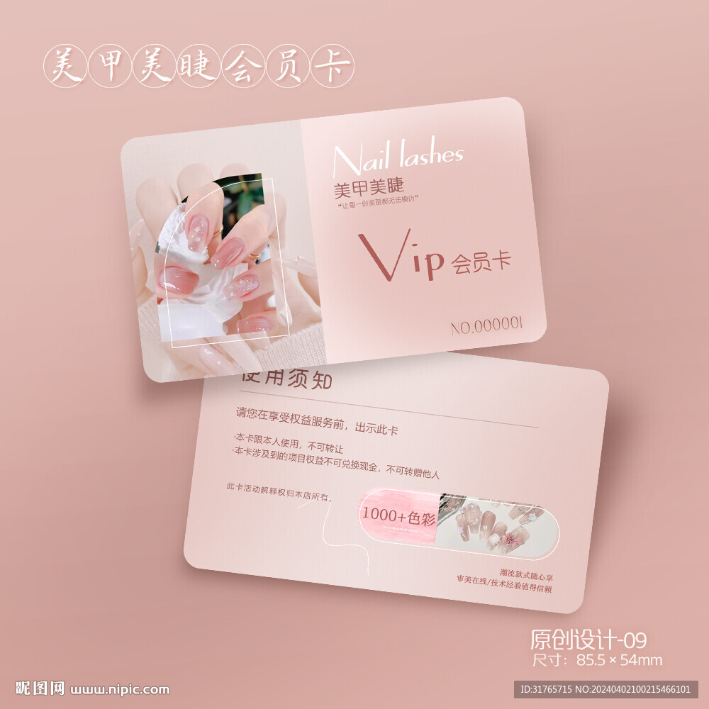 粉色唯美美甲会员卡