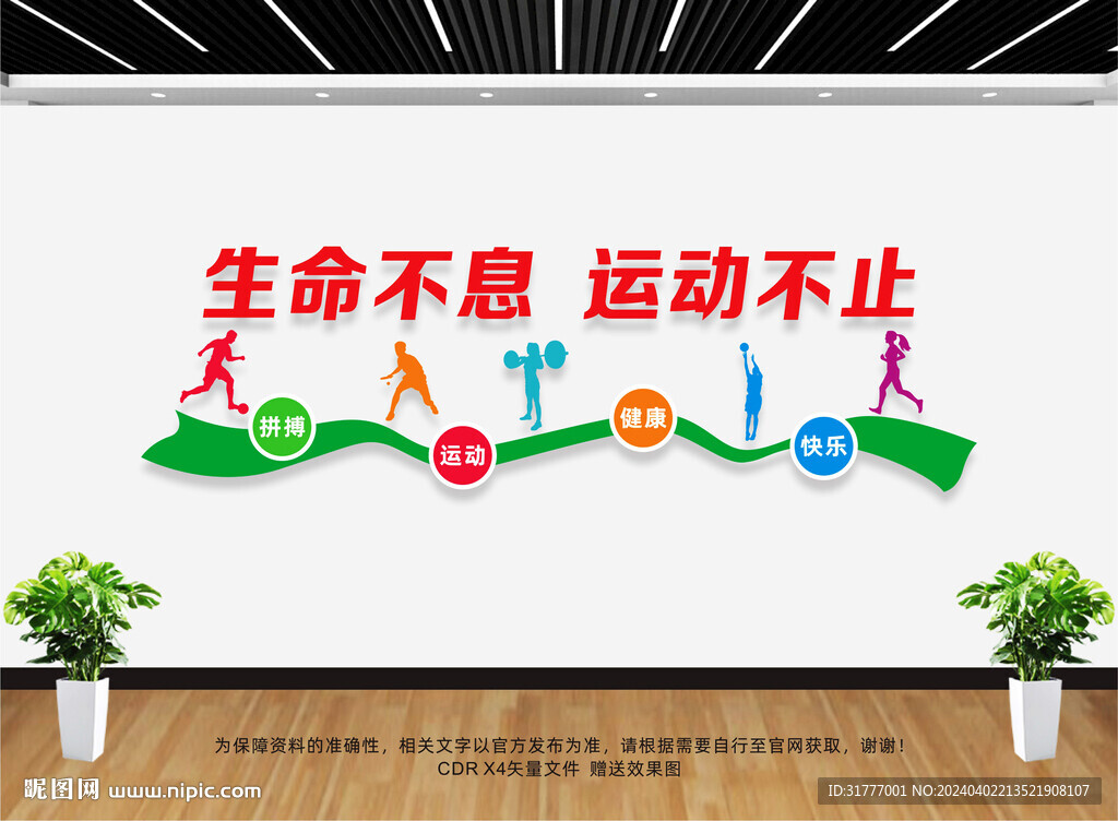 运动文化墙