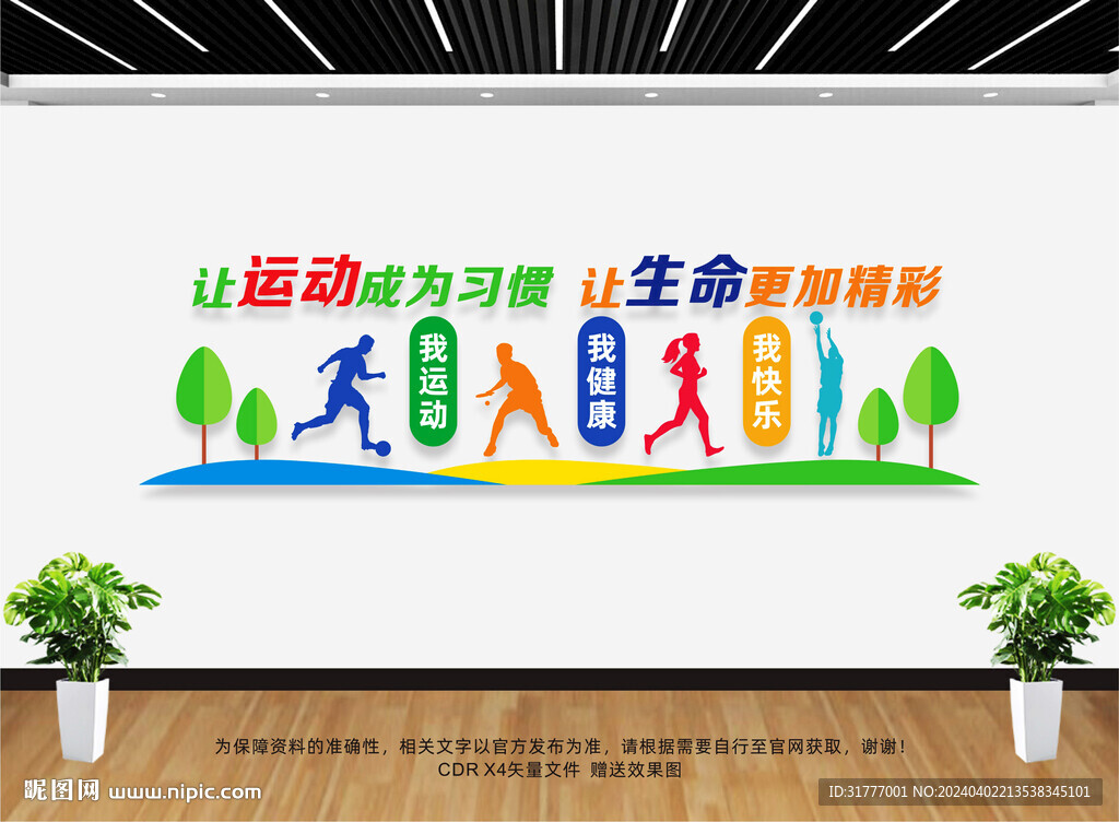 运动文化墙