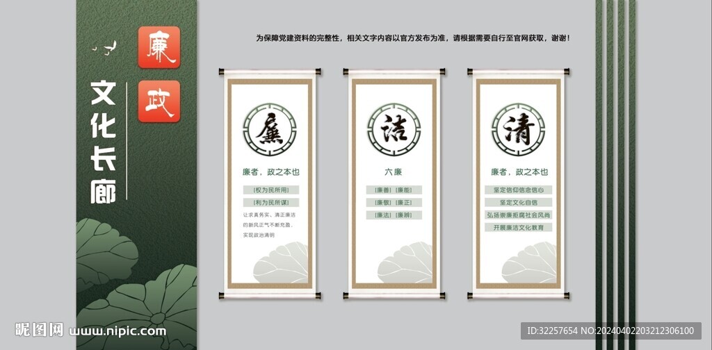廉政文化墙
