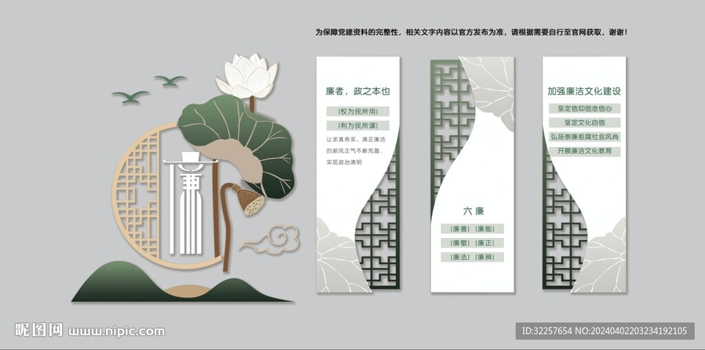 廉政文化墙