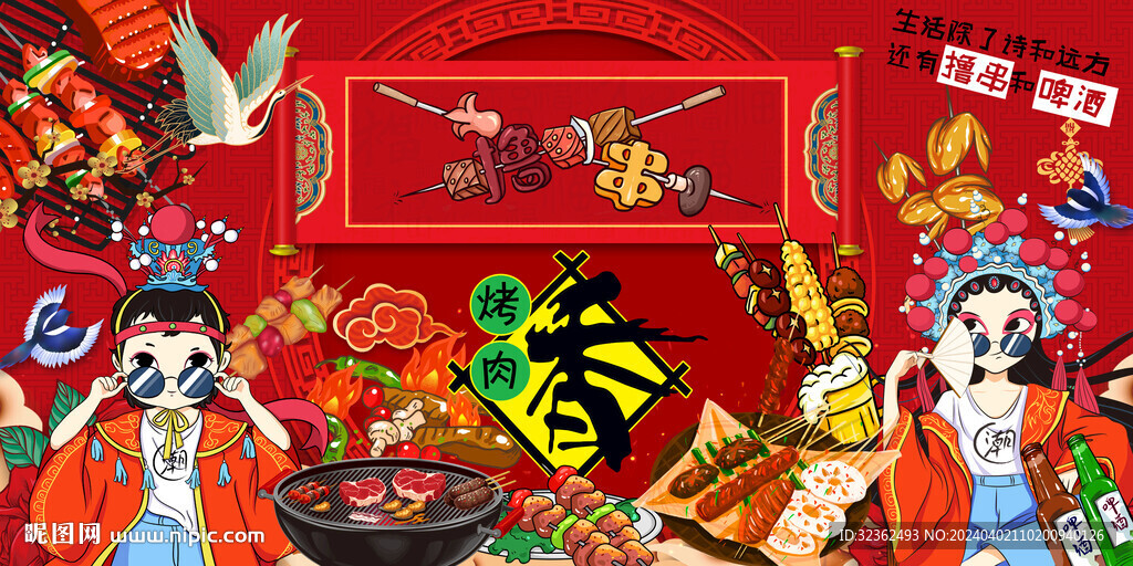 国潮烧烤背景墙