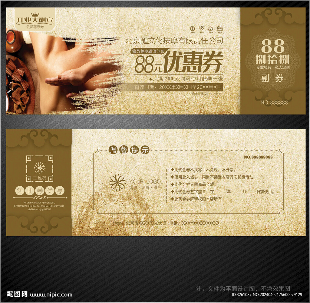 按摩代金券