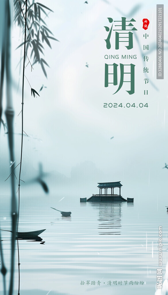 清明节海报