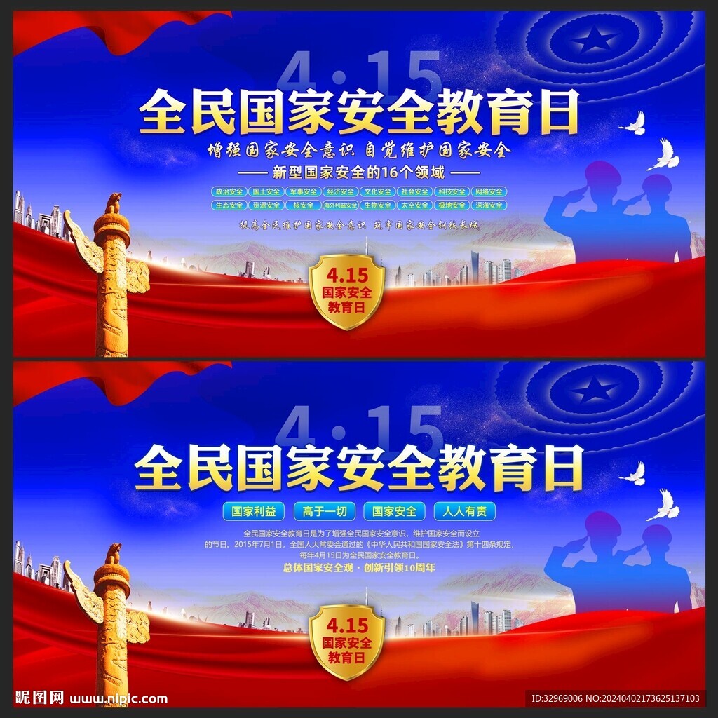 国家安全教育日