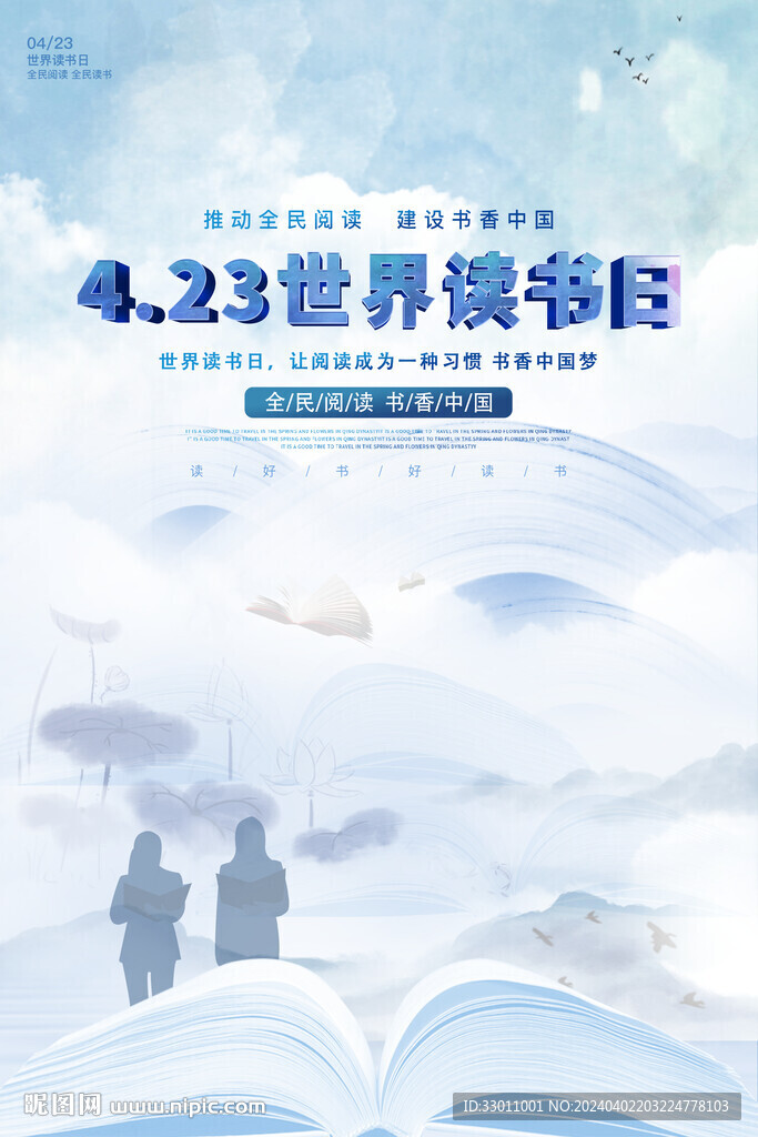 世界读书日海报